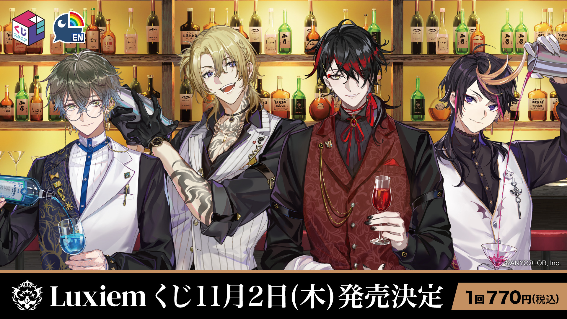 にじさんじEN『Luxiem(ルクシム)』のグッズが当たる! 「くじスクエア