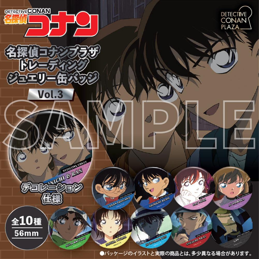 名探偵コナンプラザ トレーディングジュエリー缶バッジ Vol.3