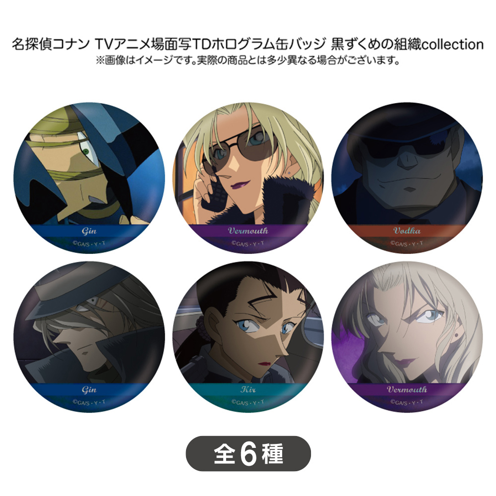 名探偵コナン 場面写トレーディングホログラム缶バッジ 黒ずくめの組織