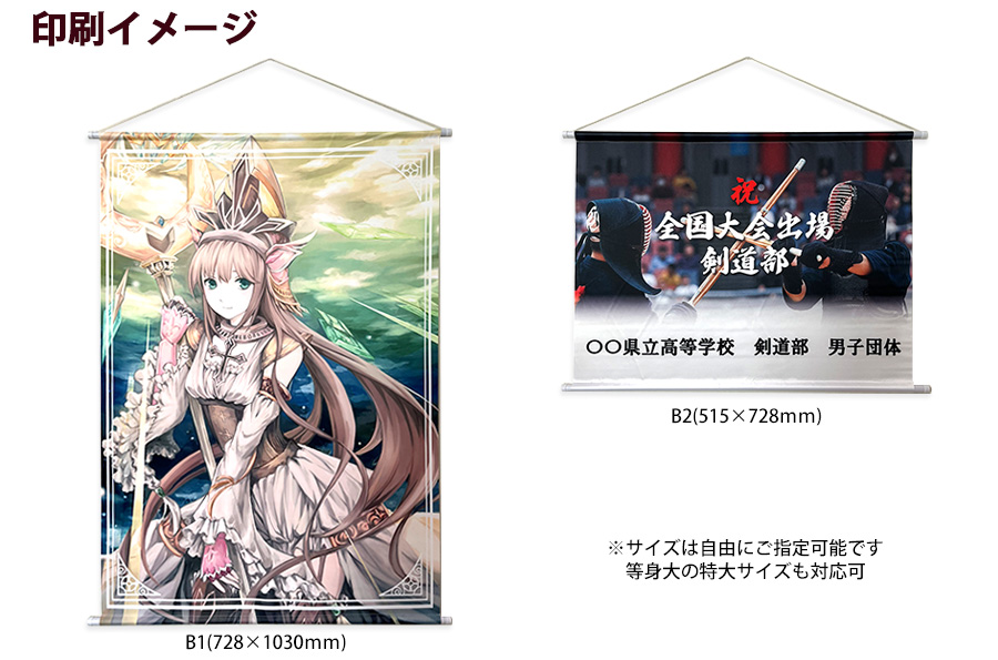 タペストリー | オリジナルグッズ・OEM・ノベルティ製作