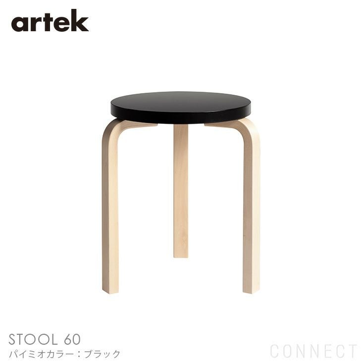 STOOL 60（スツール60）Artek(アルテック)｜正規販売店 CONNECT