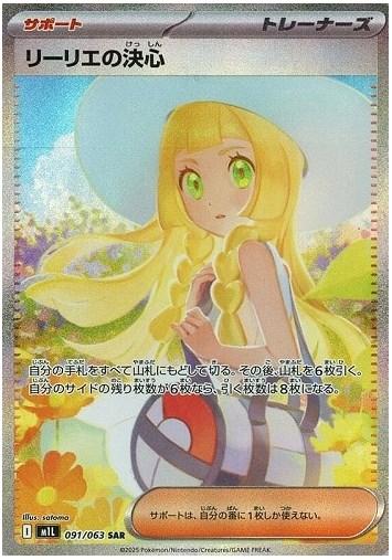 ポケカのリーリエはどのパックで出る？年代別一覧と入手方法まとめ