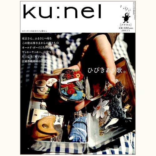 ku:nel [クウネル] バックナンバー | 食と暮らしの古本屋＊eclipse plus