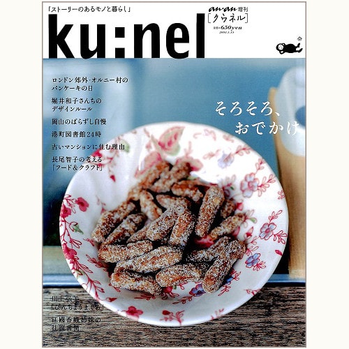 ku:nel [クウネル] バックナンバー | 食と暮らしの古本屋＊eclipse plus