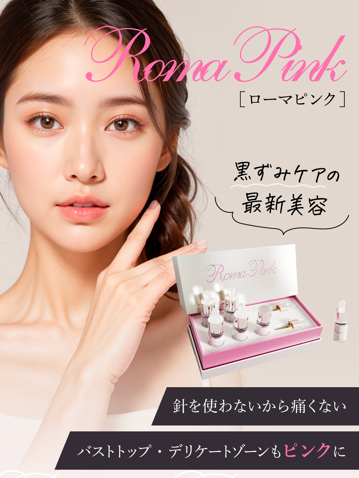 Roma Pink（ローマピンク）｜アートメイク専門クリニック｜CoCo