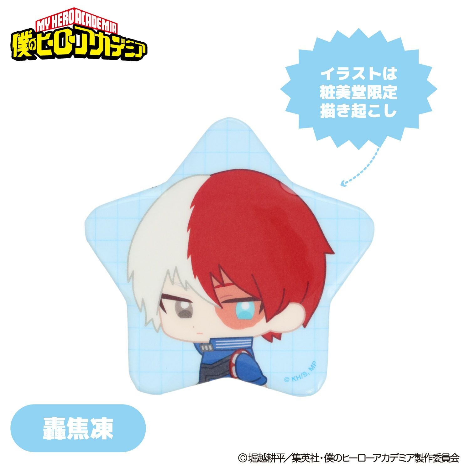 TVアニメ『僕のヒーローアカデミア』 缶バッジ コンプリートセット