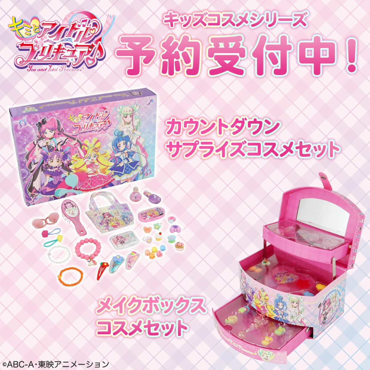 キミとアイドルプリキュア♪ | キッズコスメシリーズ 粧美堂オンライン