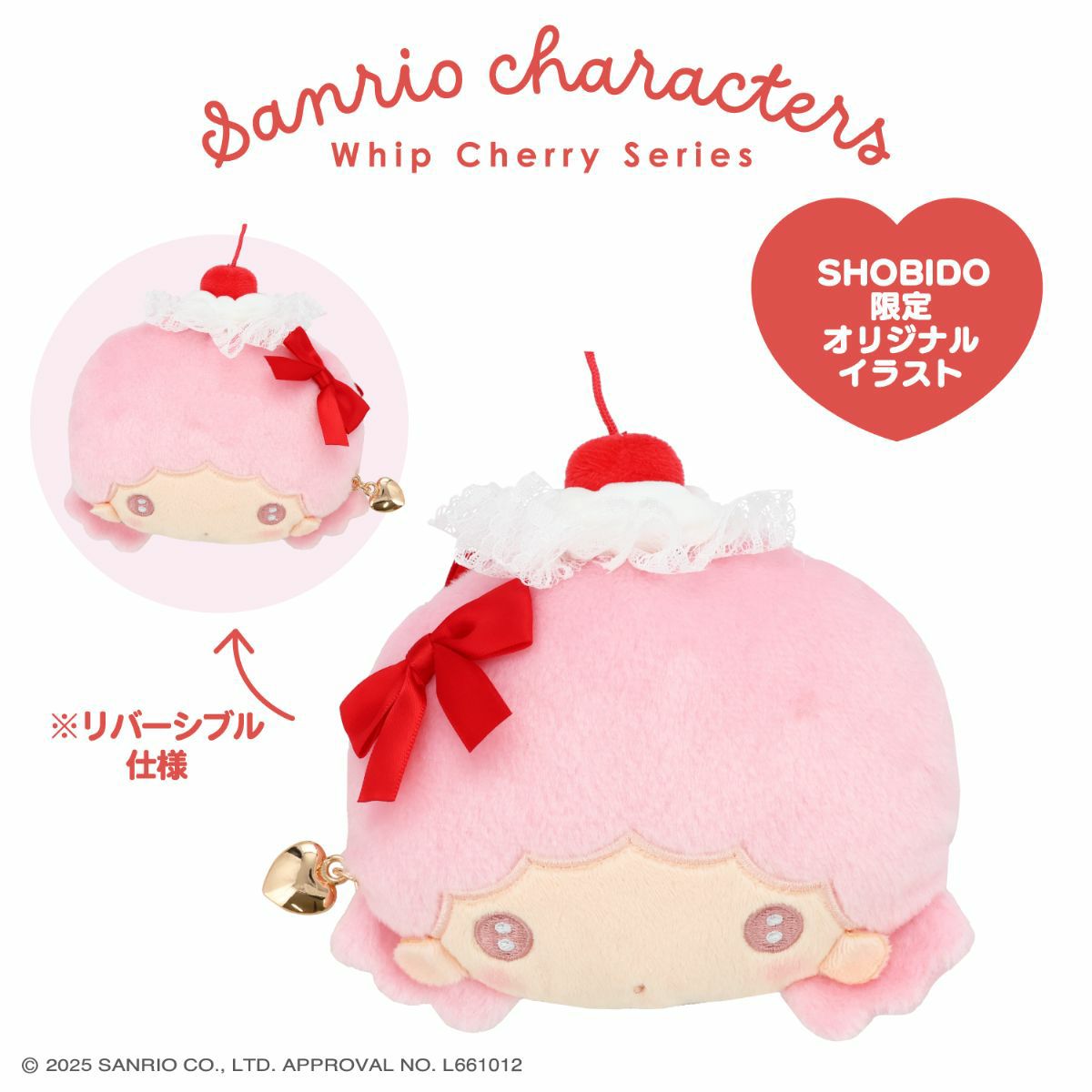 サンリオキャラクターズ ホイップチェリーシリーズ | キャラクター商品