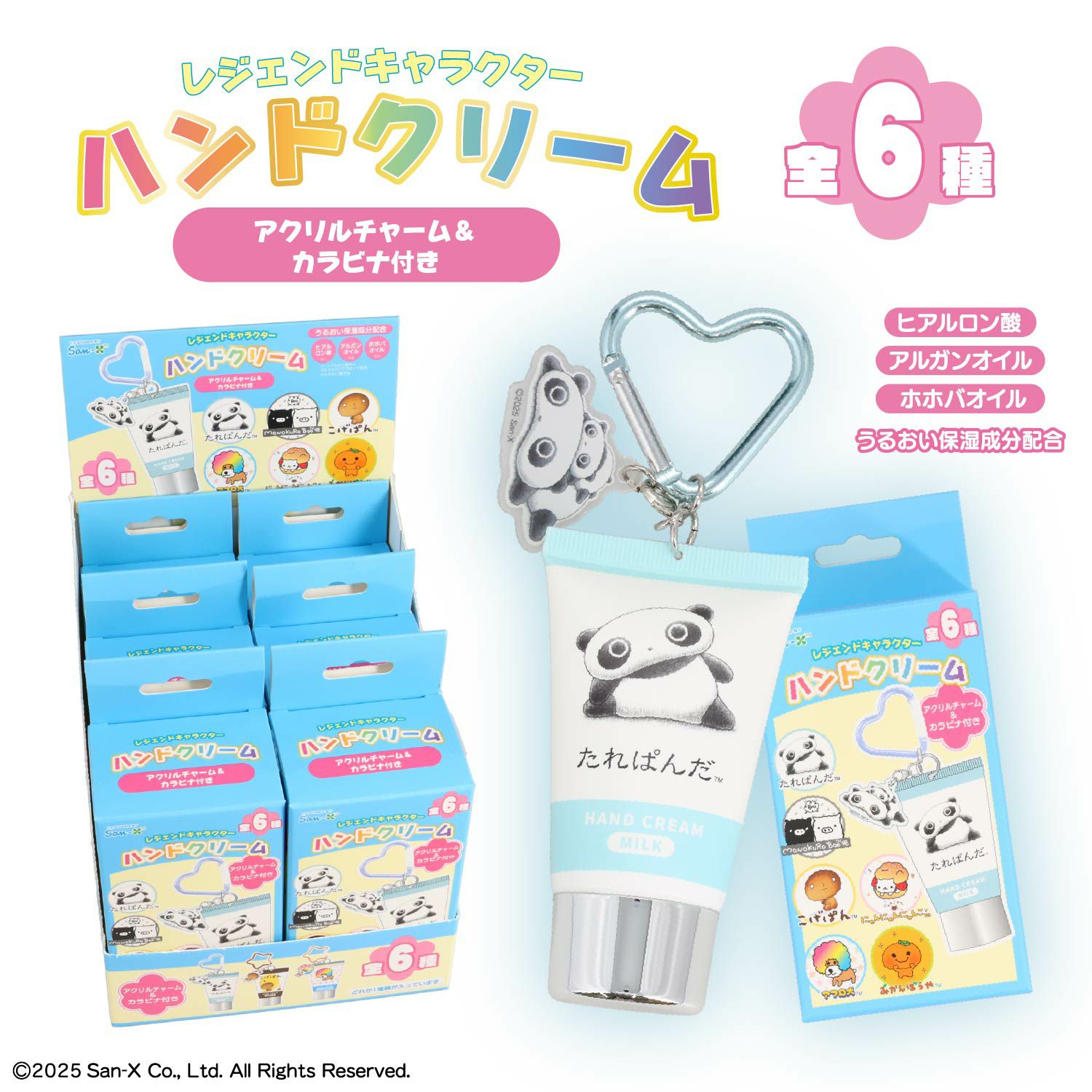 サンエックス シークレットアクリルチャーム付きハンドクリームセット