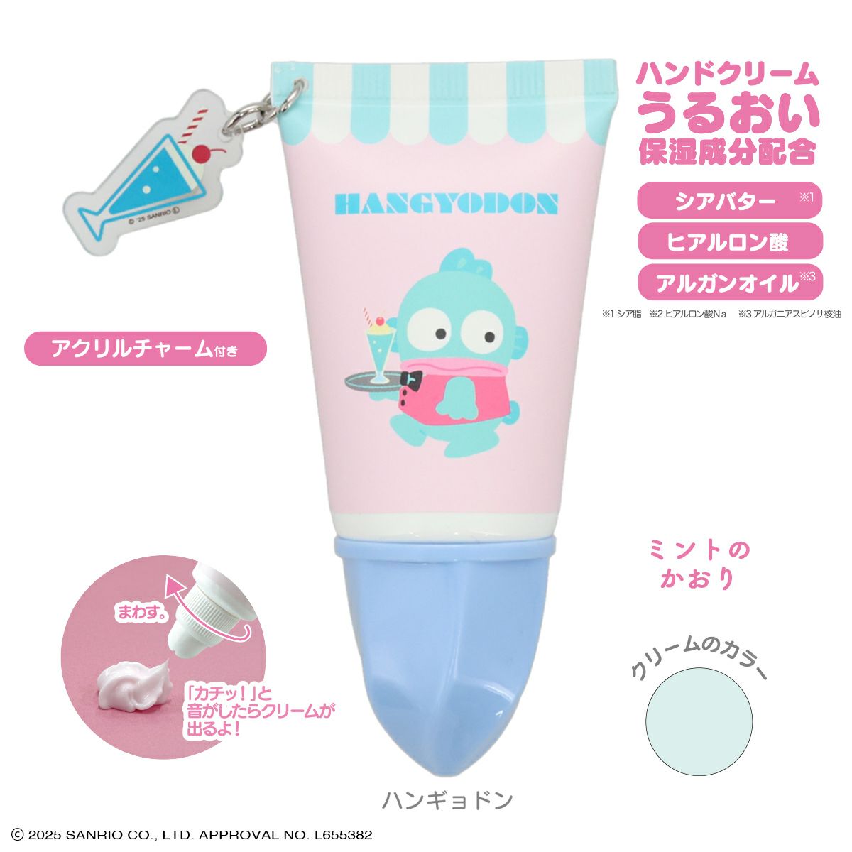 サンリオキャラクターズ アクリルチャーム付き ホイップハンドクリーム