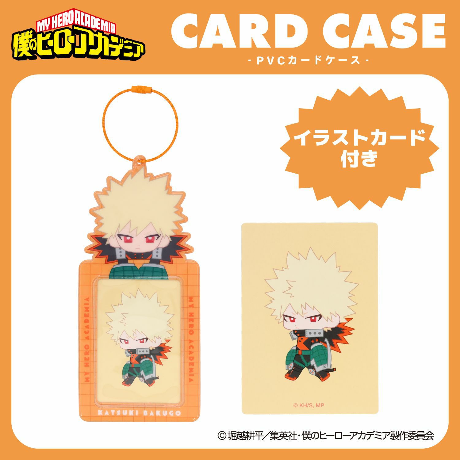 TVアニメ『僕のヒーローアカデミア』 ぬいぐるみ付きカードホルダー