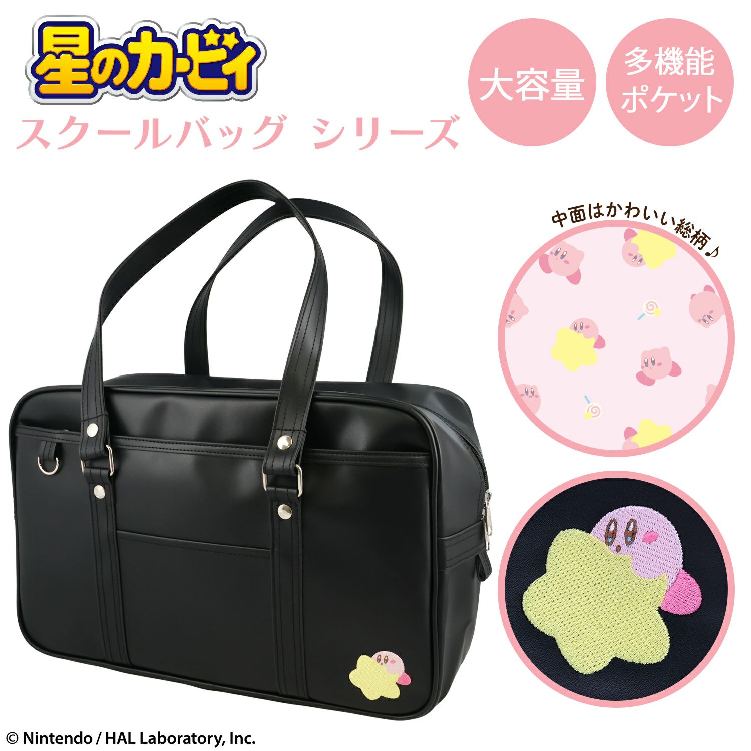 星のカービィ スクールバッグ | 粧美堂オンラインストア | 公式