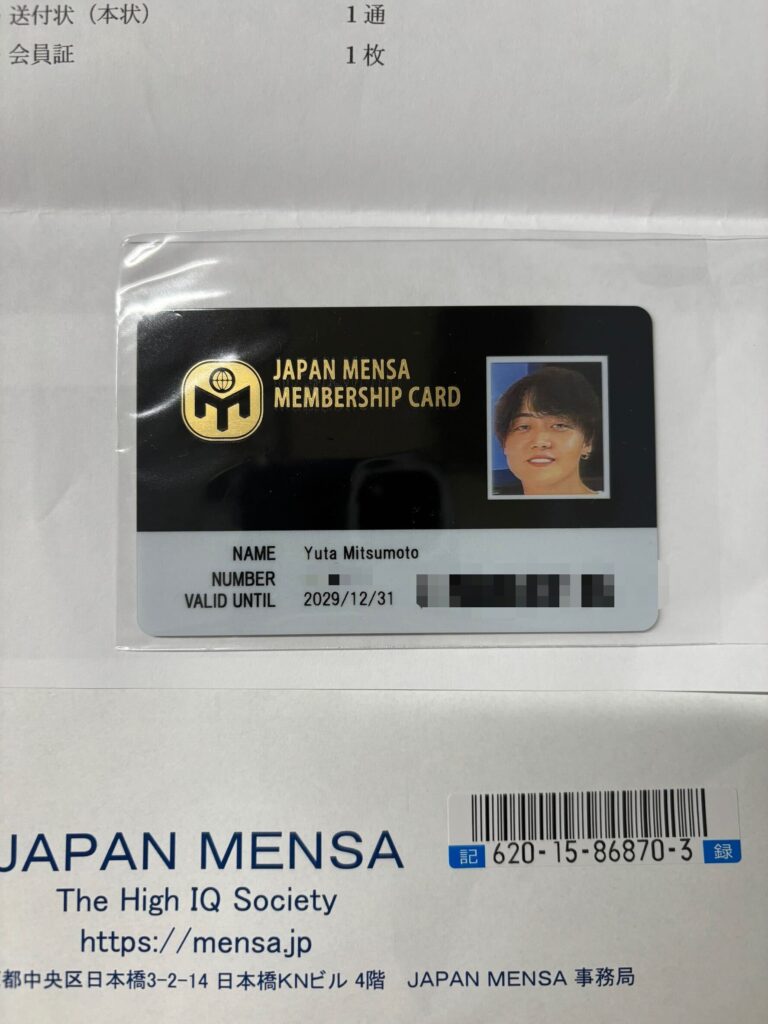 日本Mensa」・「Triple Nine Society」に入会しました | 株式会社