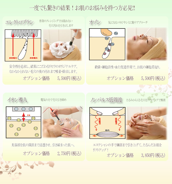 エステメニュー | 【公式】 Beauty＆Relaxation 心音 (COCON)