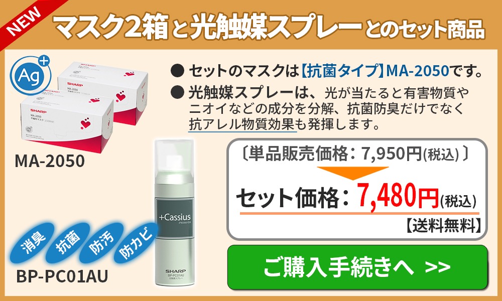 SHARP マスク MA-2050 6箱セット シャープ公式通販】 不織布マスク