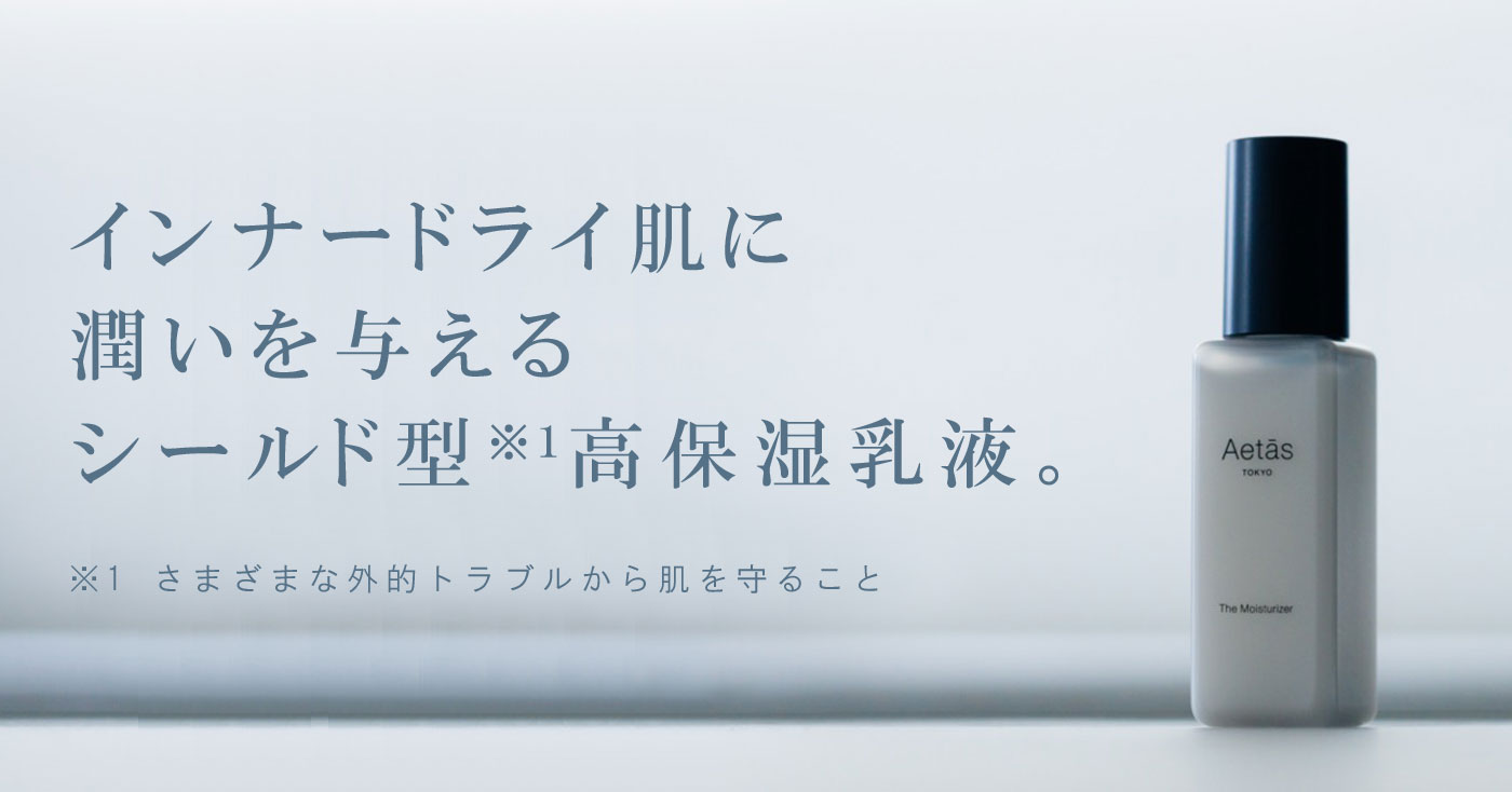 Aetās The Moisturizerの商品レビュー（口コミ・評判