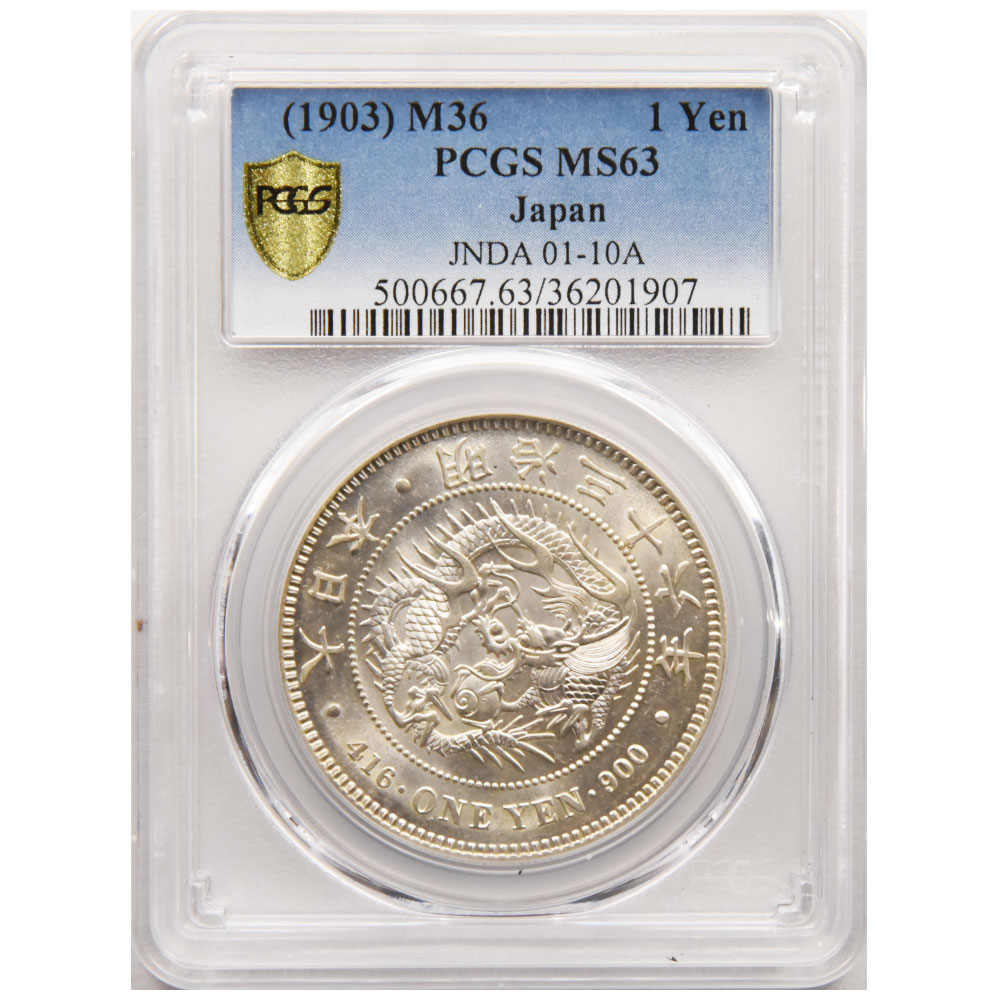 日本 1903 1円 銀貨 PCGS MS63 大日本 明治36年 36201907