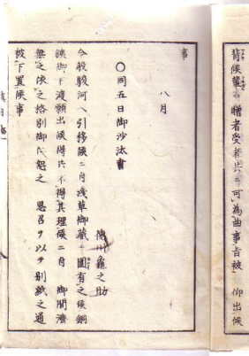 明治維新の記録