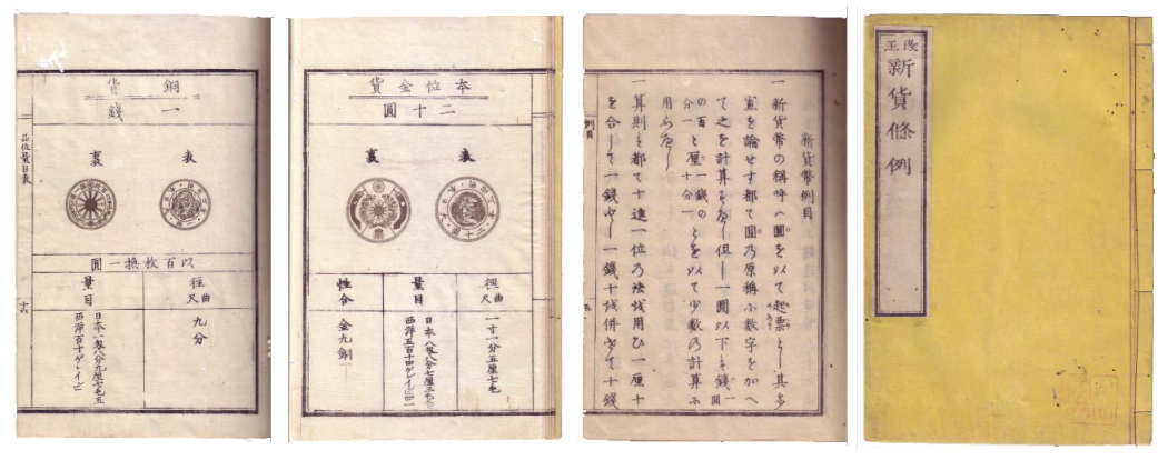 明治維新の記録