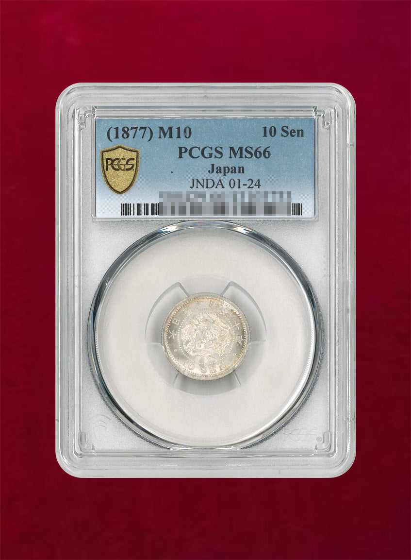 日本】竜10銭銀貨 明治10(1877) PCGS MS66［B-0000027］ – ワールド