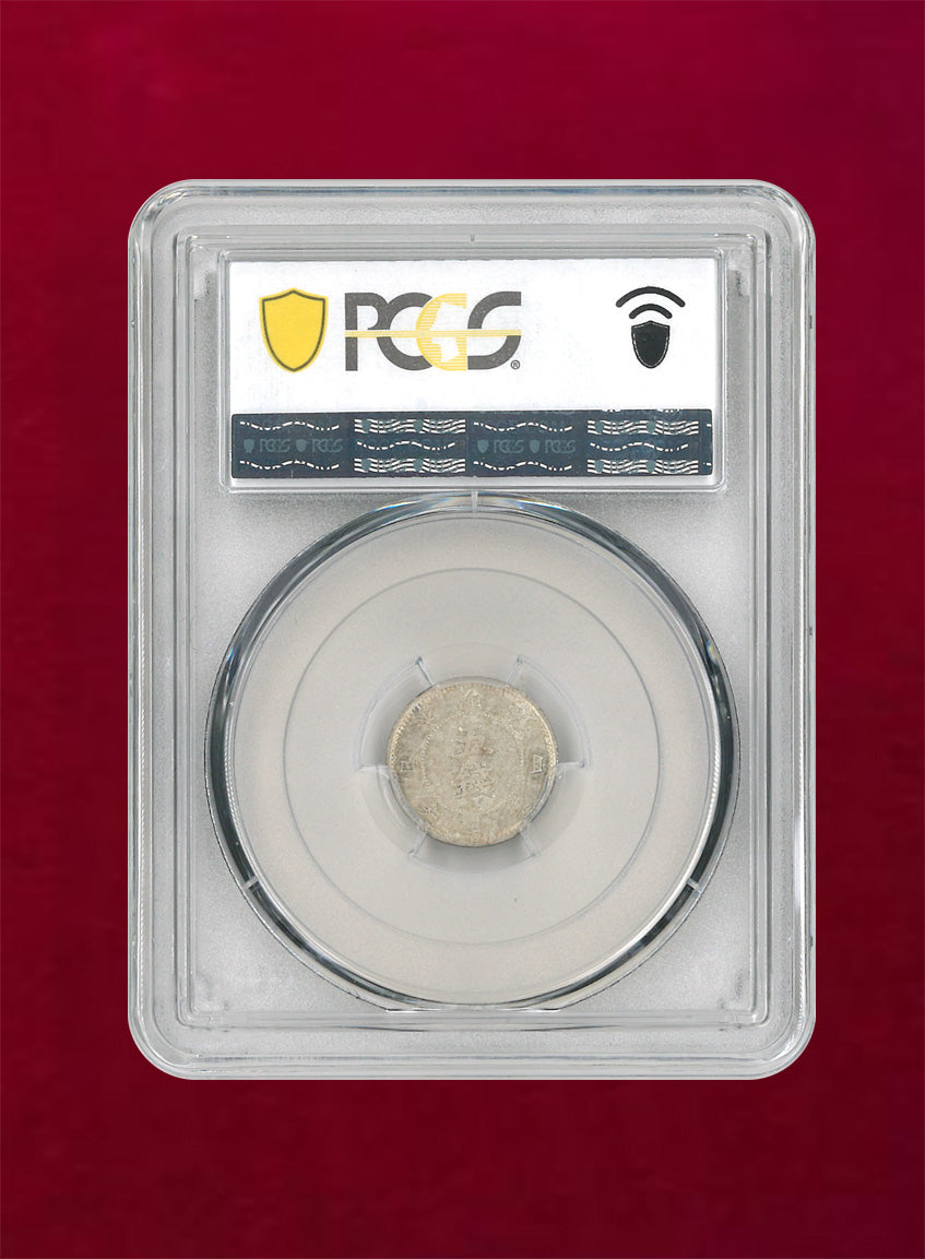 日本】旭日大字5銭銀貨 明治4(1871) 後期 PCGS MS63［B-0000048