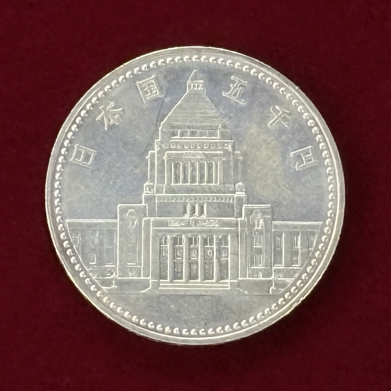 日本】議会開設100周年記念 5000円 銀貨 平成2(1990)［B-0000453
