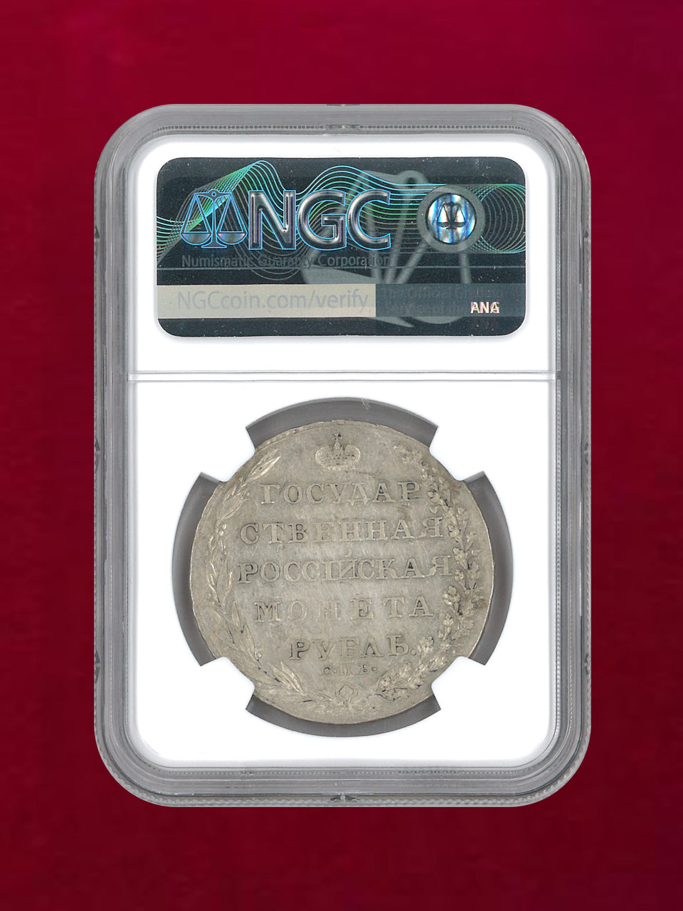 ロシア】ルーブル 銀貨 1804CNB NGC AU DETAILS REV CLEANED［B