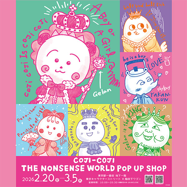 さくらももこ劇場 コジコジ