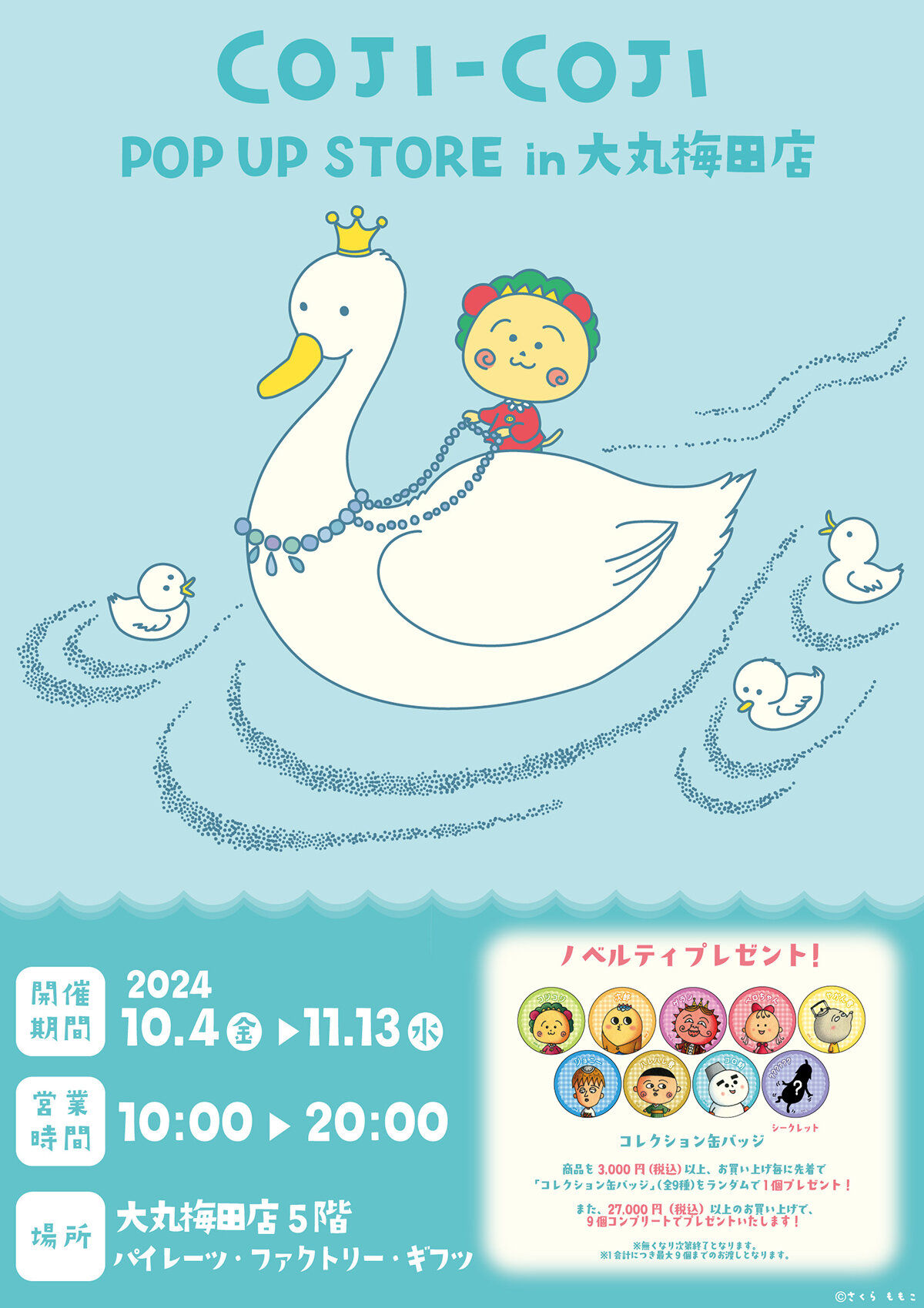 コジコジ POP UP STORE in 大丸梅田店」を開催！|さくらももこ劇場