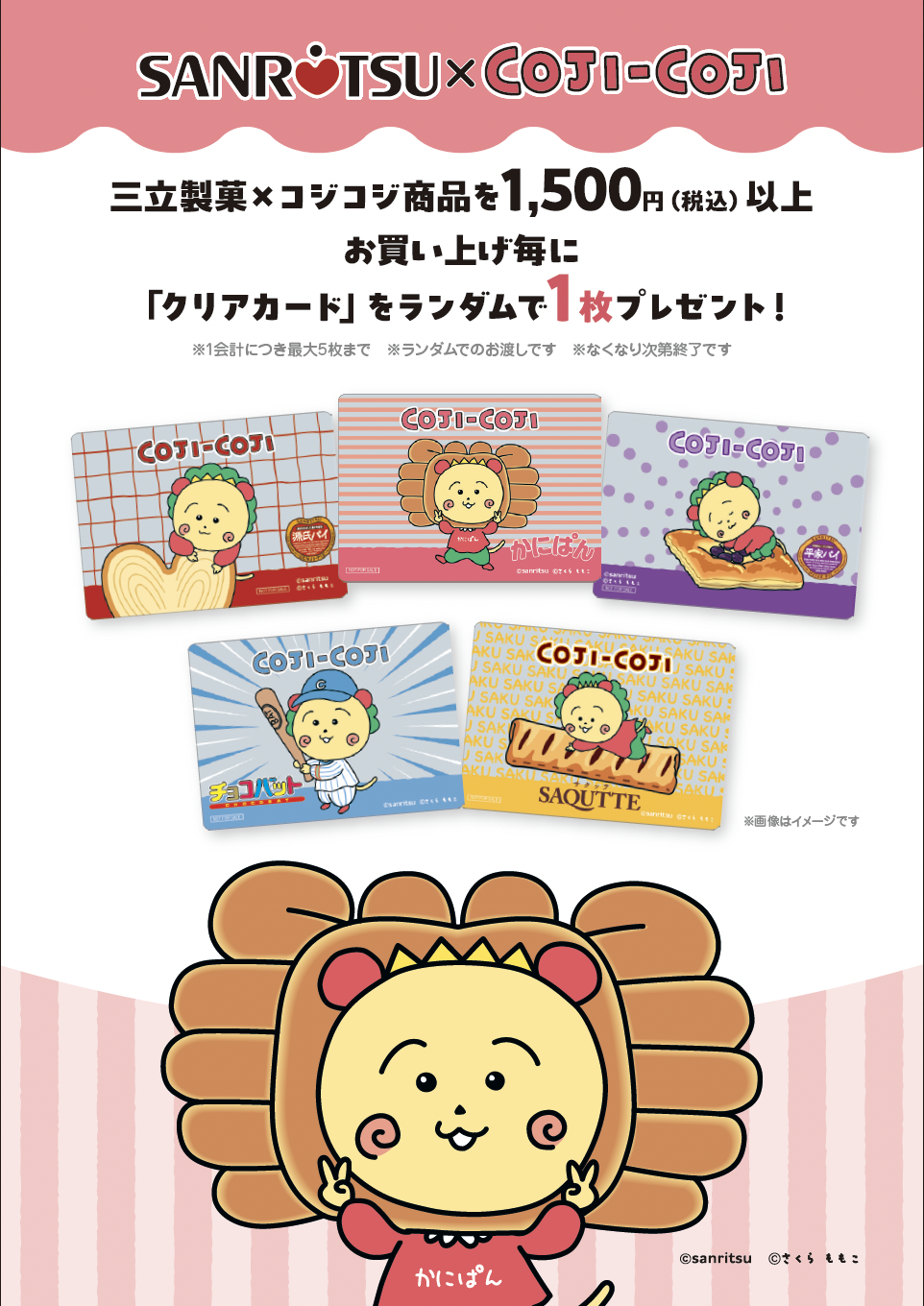 三立製菓×コジコジ コラボキャンペーン」のアートがグッズになって登場