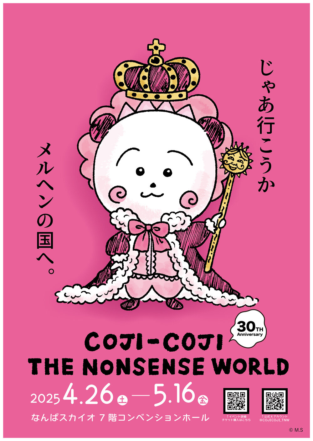 コジコジは漫画原作30周年〜 なんばスカイオでCOJI-COJI THE NONSENSE