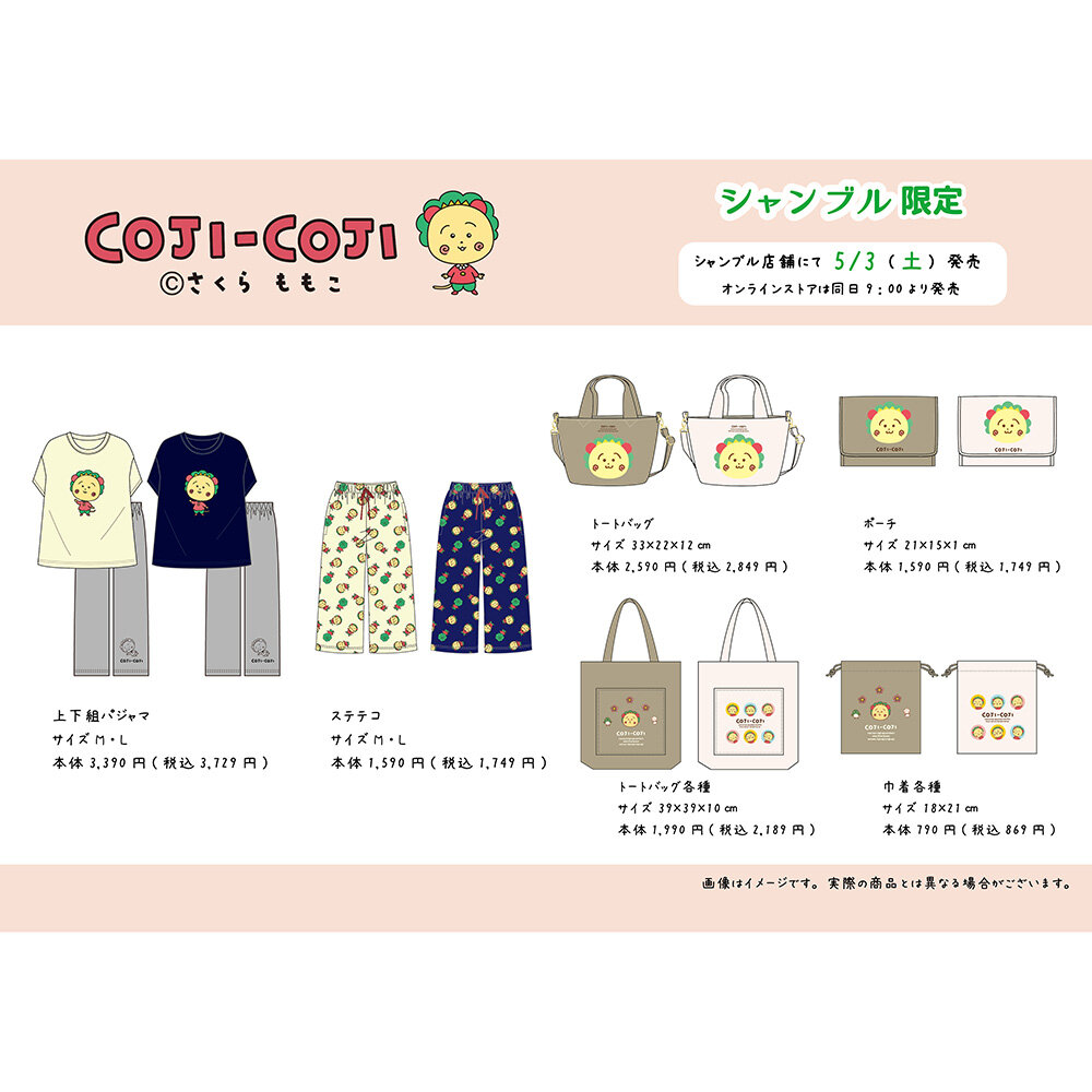 さくらももこ劇場 コジコジ