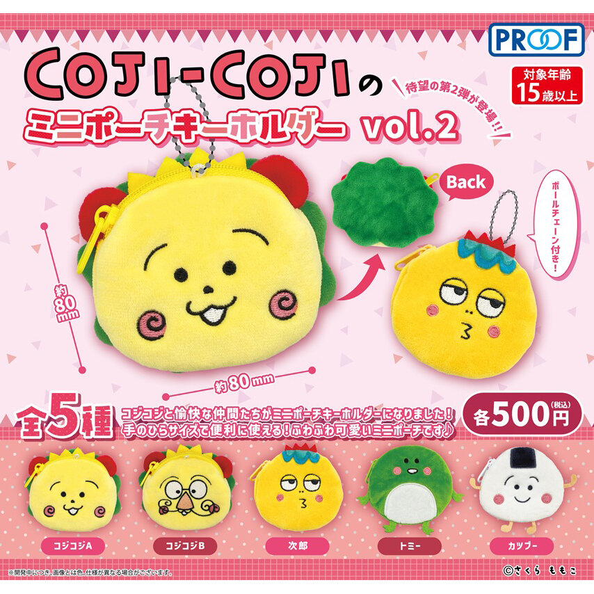 COJI-COJIのミニポーチキーホルダー vol.2|さくらももこ劇場 コジコジ