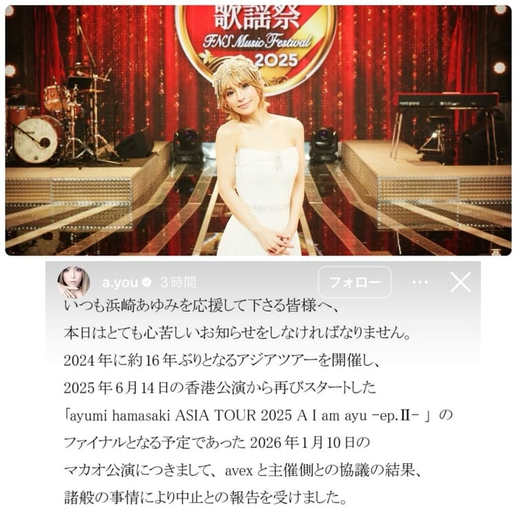 浜崎あゆみのアジアツアー ファイナル マカオ公演中止は誰の責任？ 数