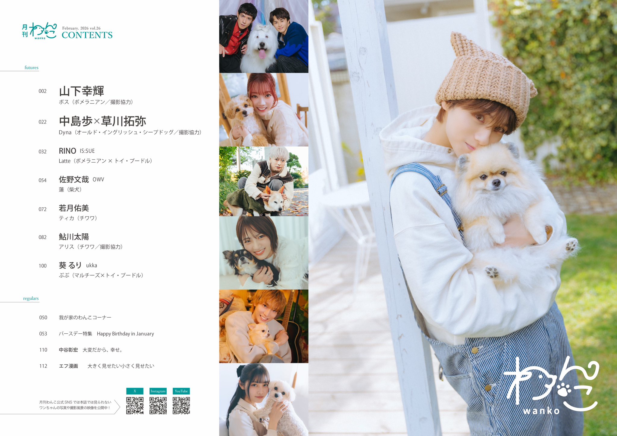 月刊わんこvol.26】表紙に登場！Special Editionでは裏表紙に登場