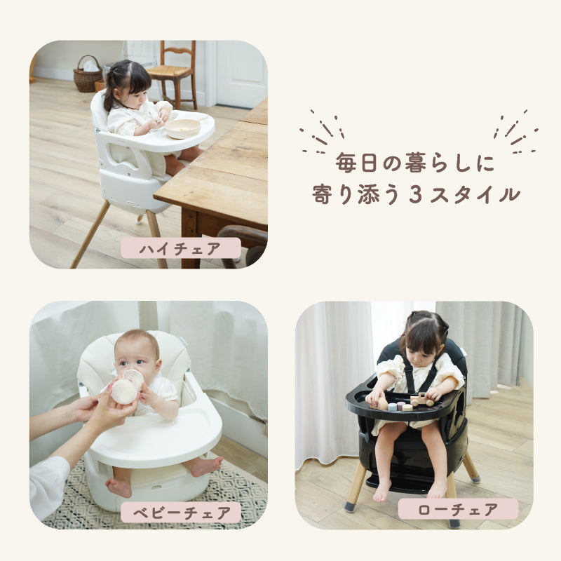 colulu 3in1ベビーチェア SWRIS（スワリス）｜ハイ＆ローチェア1台4役