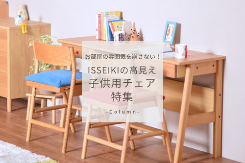ISSEIKI KIDS FIORE-WALNUT DESK CHAIR (MBR-WH) | 【公式オンライン