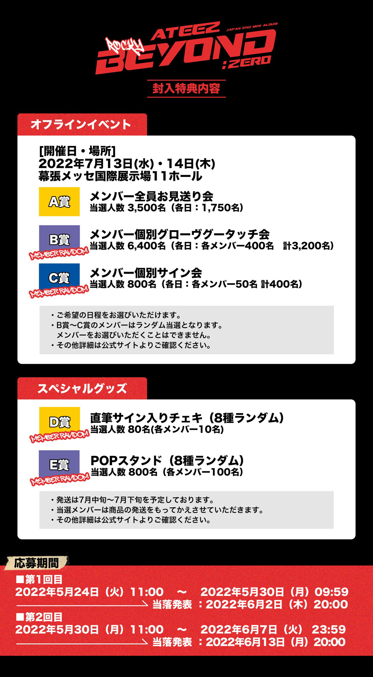 詳細追記！【封入特典企画】『BEYOND : ZERO』(5/25発売) 応募特典内容