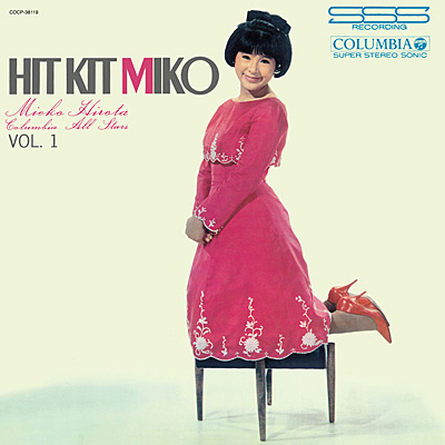 ヒット・キット・ミコ 第1集 | ディスコグラフィ | 弘田三枝子 | 日本