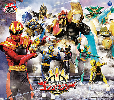 ナンバーワン戦隊ゴジュウジャー 主題歌【50th Anniversary Limited