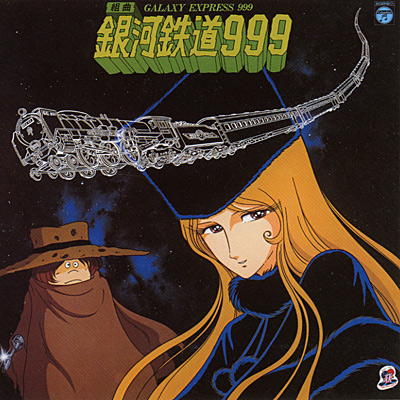 ANIMEX1200シリーズ [2] 組曲 銀河鉄道999 | 商品情報 | 日本