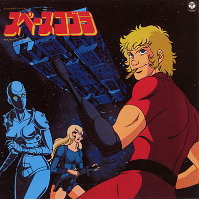 ANIMEX1200シリーズ [16] スペースコブラ オリジナル・サウンド