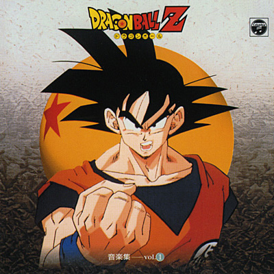 ANIMEX1200シリーズ [61]ドラゴンボールZ 音楽集Vol.1 | 商品情報