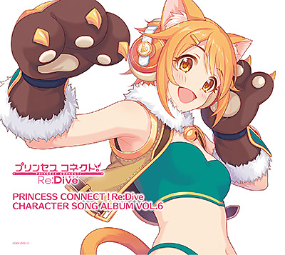 PRINCESS CONNECT！Re:Dive CHARACTER SONG ALBUM VOL.6【限定盤