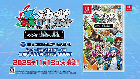 Nintendo Switch】蟲神器 めざせ！最強の蟲主 | 商品情報 | 日本