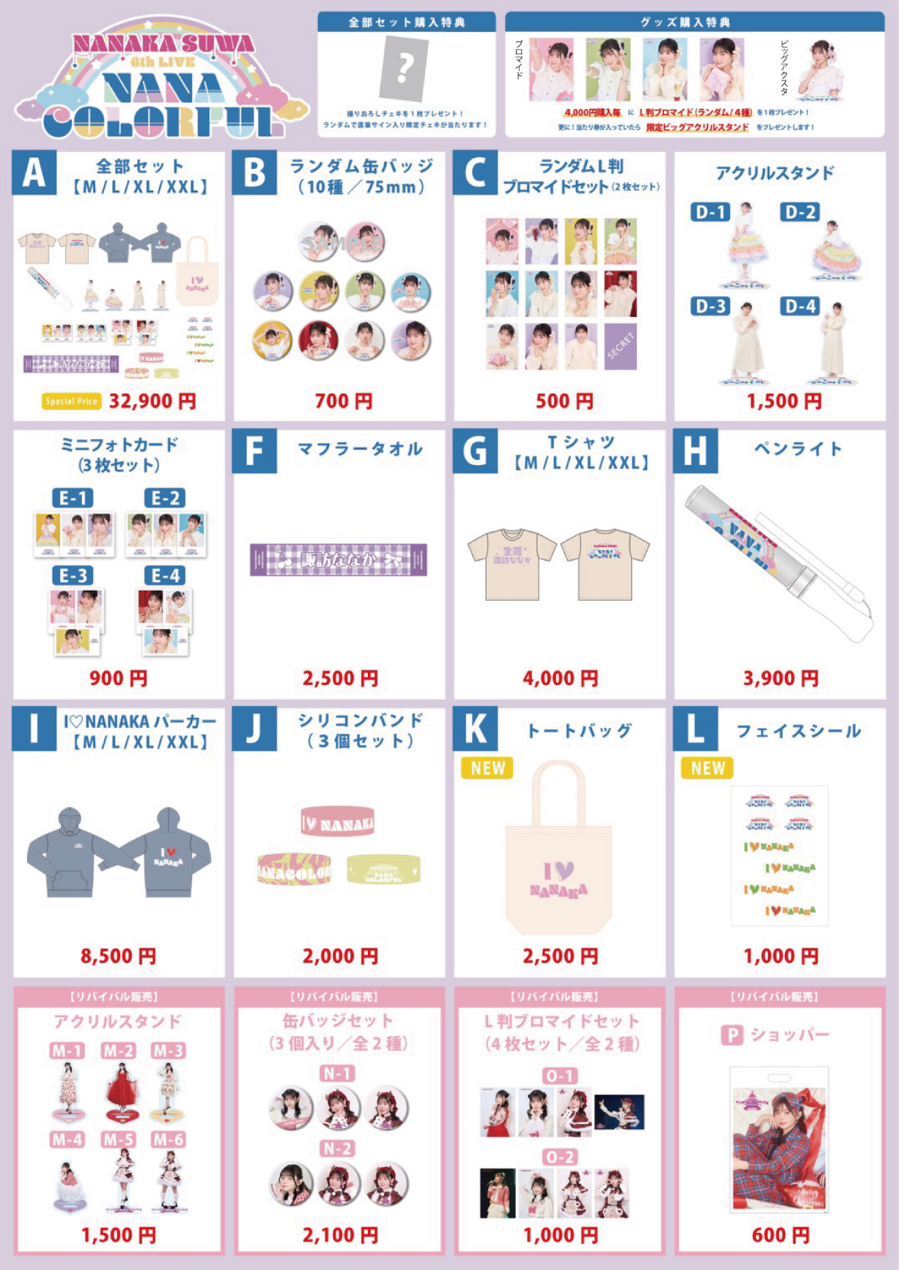 諏訪ななか Official Music Information Site | Information | 日本