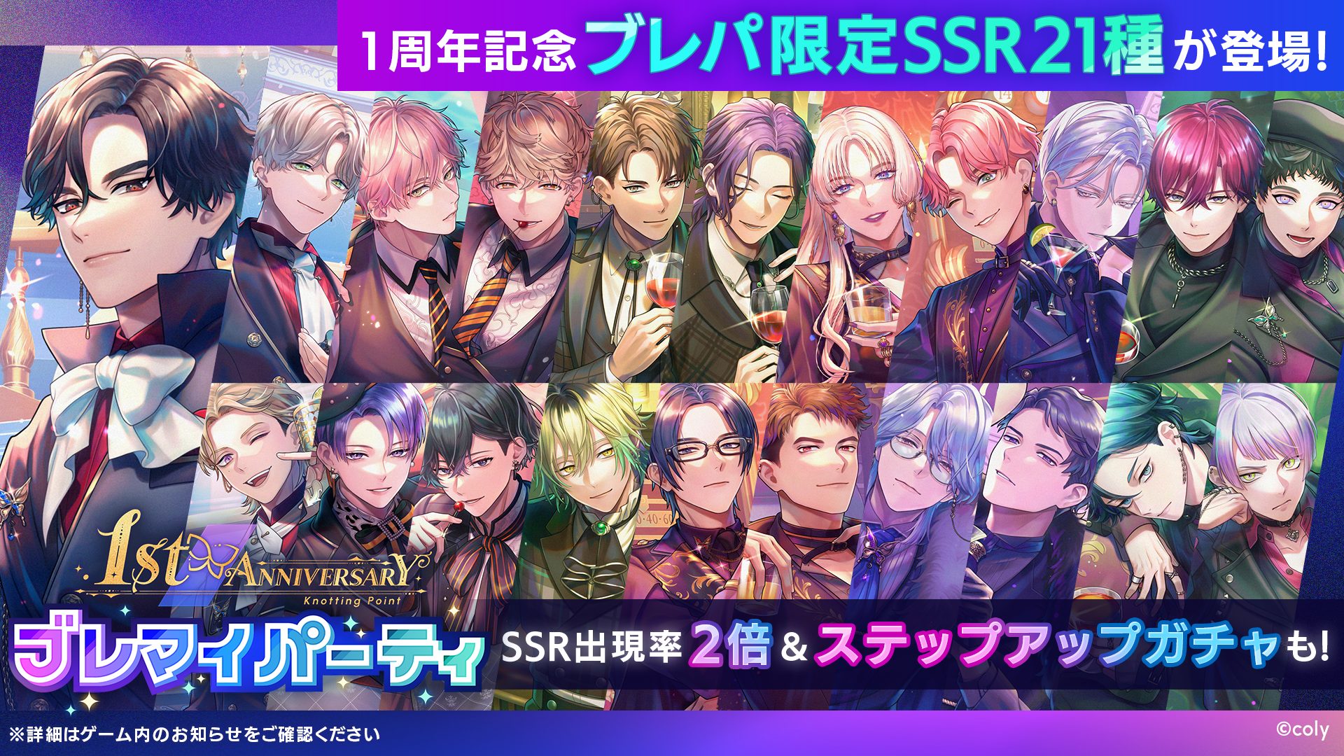 ブレイクマイケース』でリリース1周年記念イベントが開始。 21種類の1