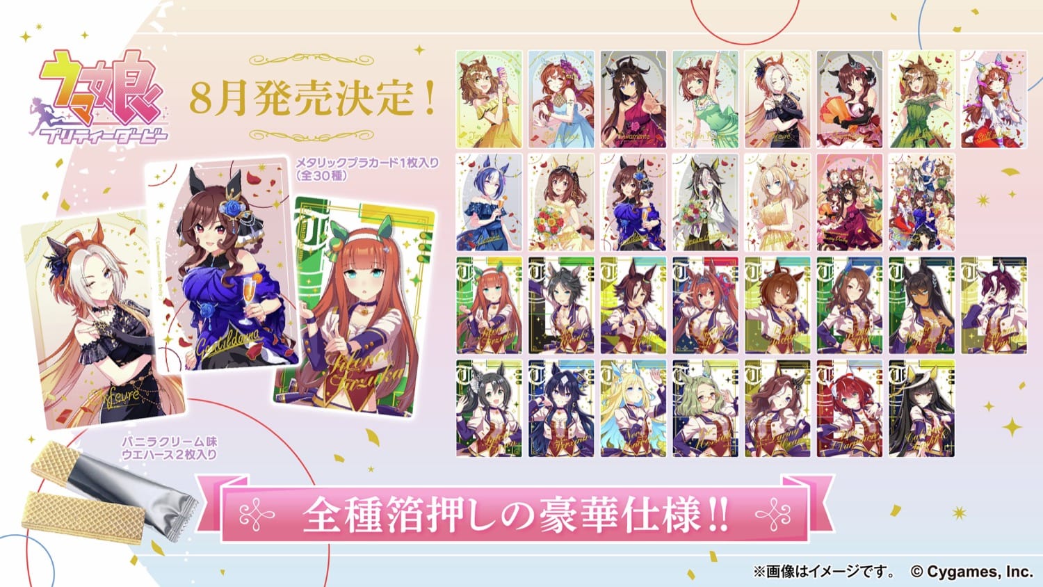 ウマ娘 ツインウエハース第8弾 BoC'z初登場! お茶会の描き下ろしも収録!!