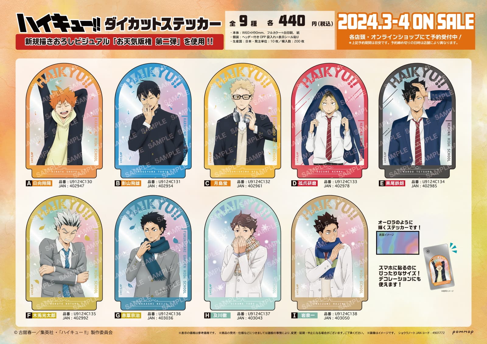 ハイキュー お天気 版権 缶バッジ グリッター 月島蛍 ×4 ハイキュー