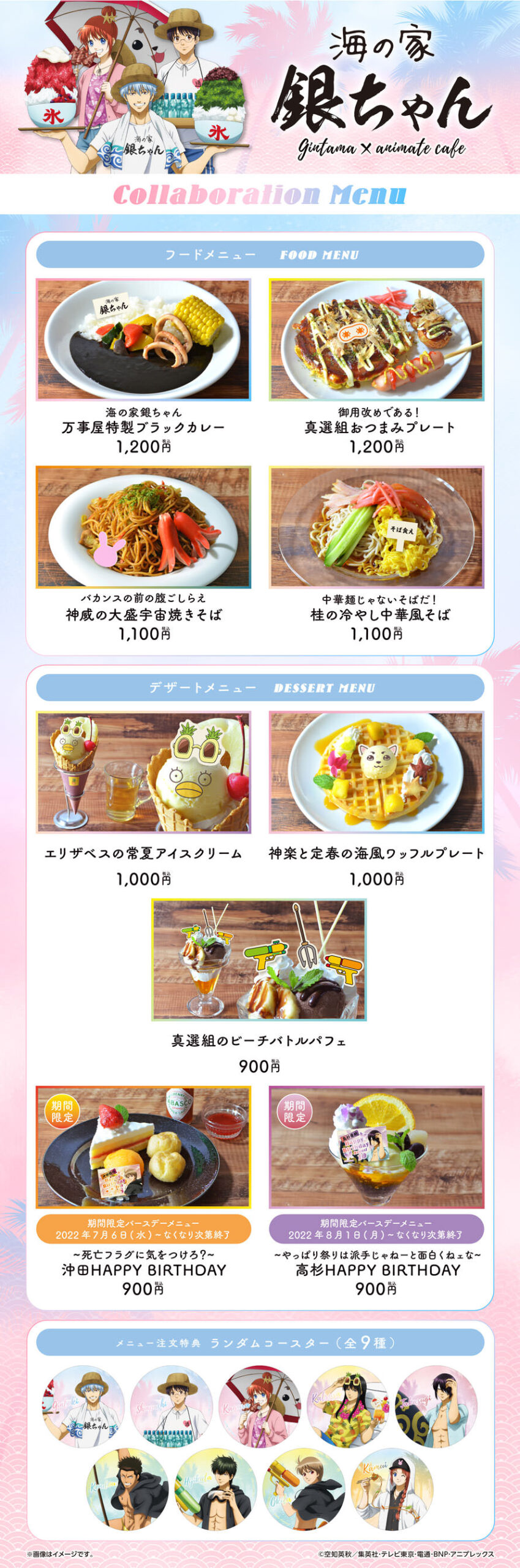 銀魂カフェ in アニメイトカフェ池袋・大阪 限定メニュー&グッズ解禁!